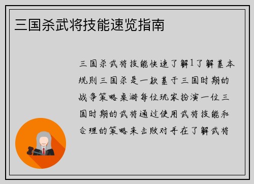 三国杀武将技能速览指南