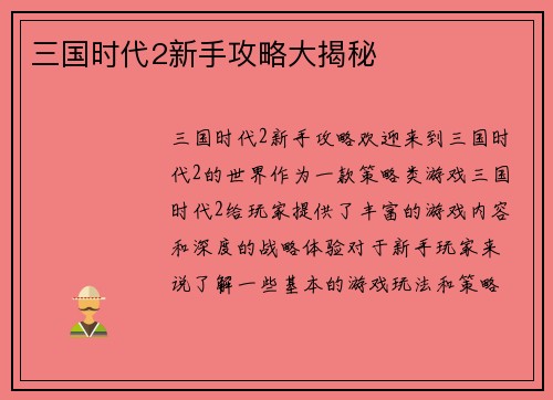 三国时代2新手攻略大揭秘