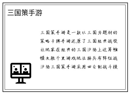 三国策手游