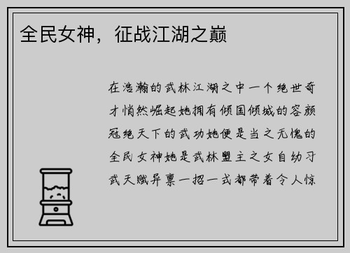 全民女神，征战江湖之巅