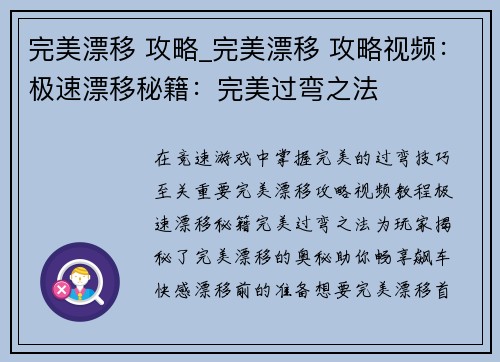 完美漂移 攻略_完美漂移 攻略视频：极速漂移秘籍：完美过弯之法