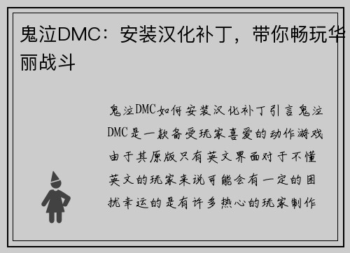 鬼泣DMC：安装汉化补丁，带你畅玩华丽战斗