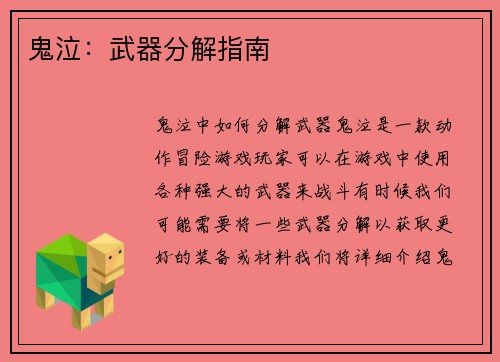 鬼泣：武器分解指南
