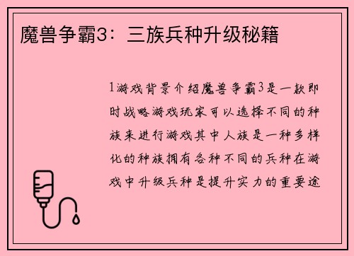 魔兽争霸3：三族兵种升级秘籍
